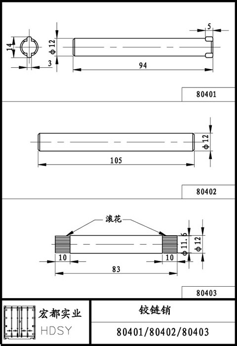 鉸鏈銷(xiāo)（一）