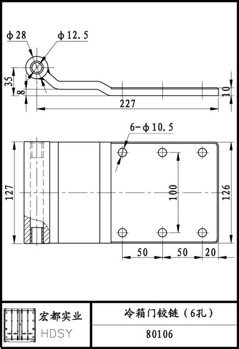 冷箱門(mén)鉸鏈（6孔）